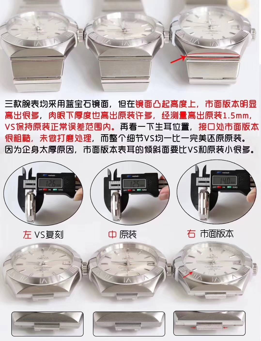 VS欧米茄星座对比正品及市面其他版本