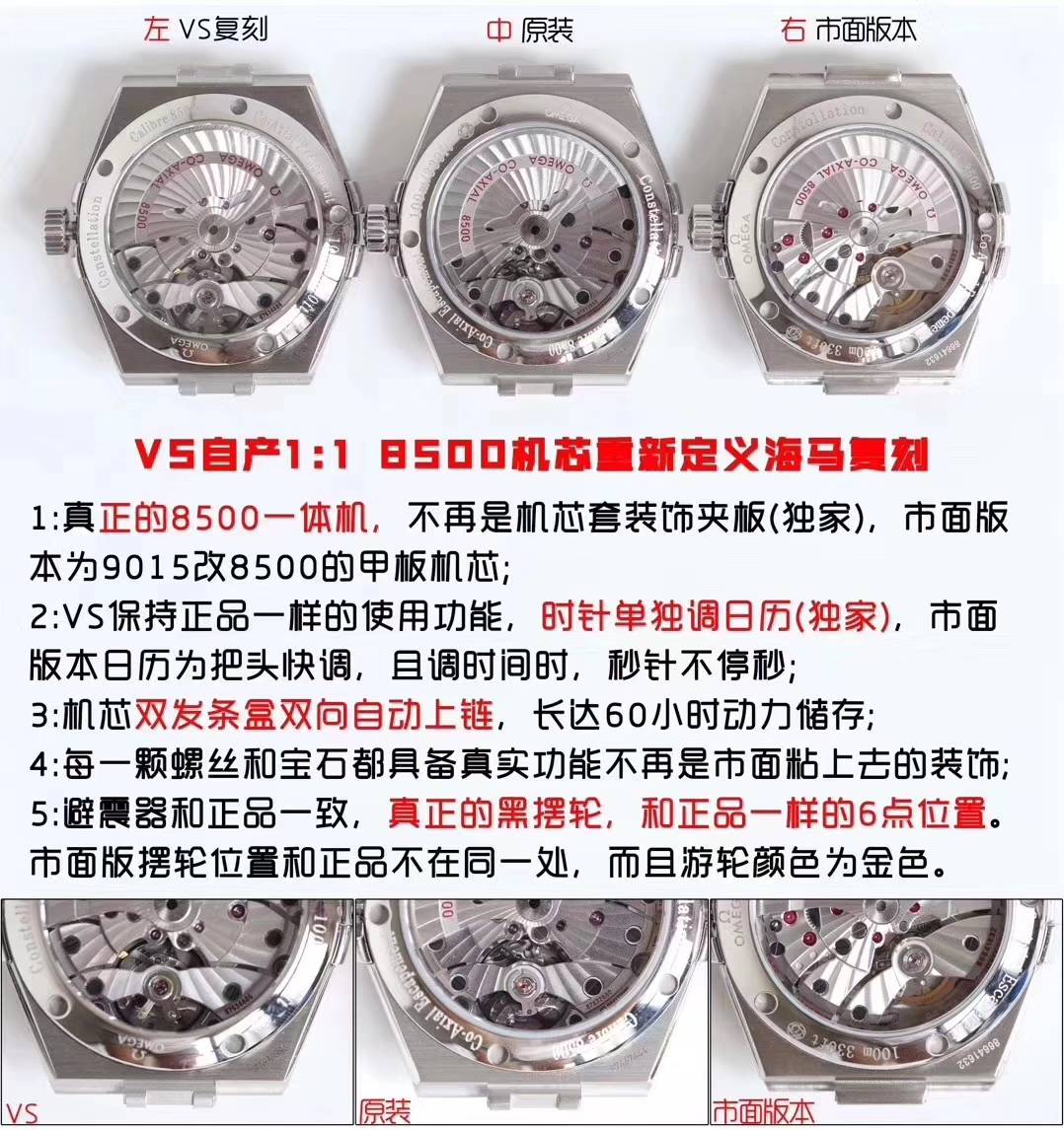 VS欧米茄星座对比正品及市面其他版本