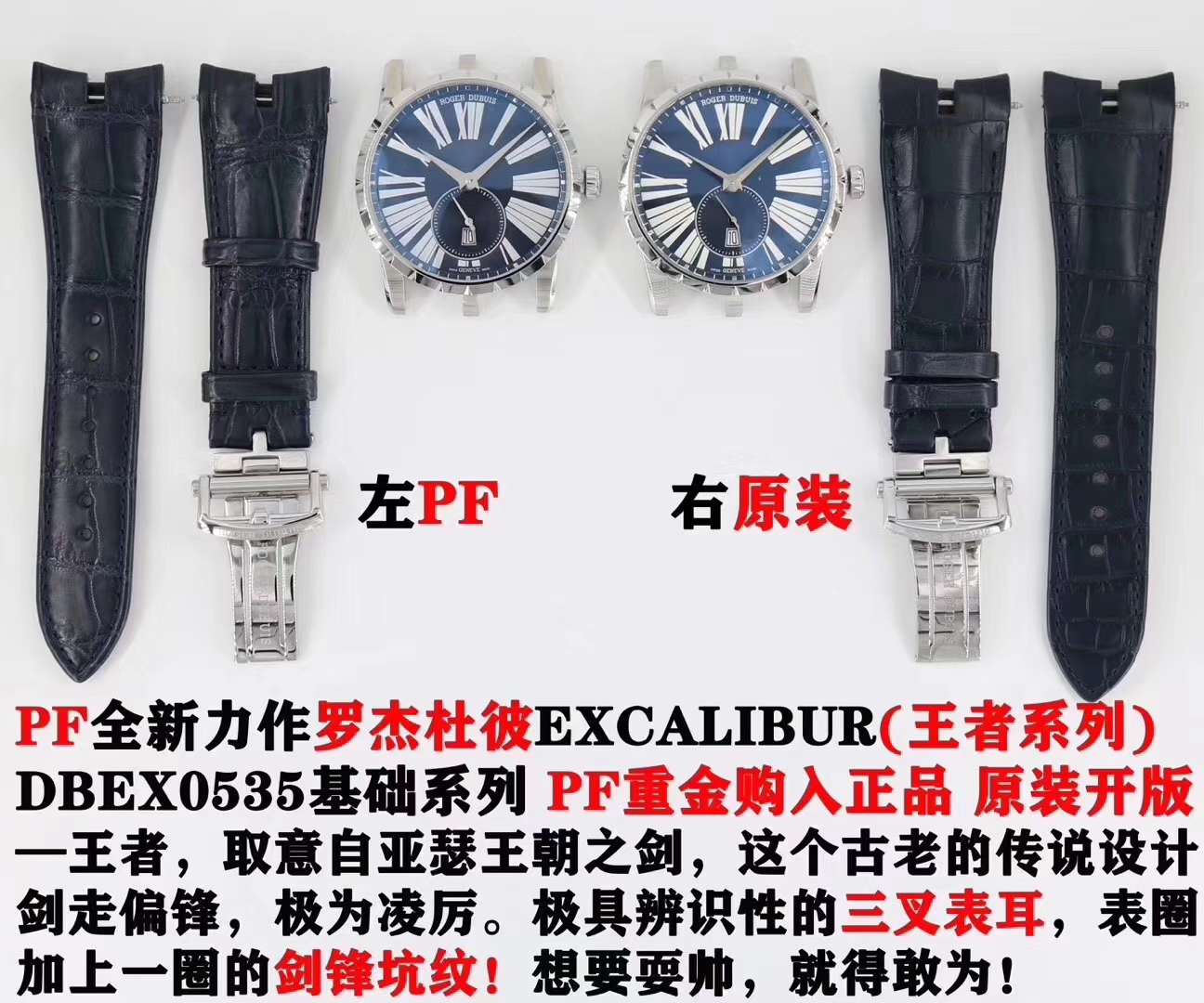 PF厂 罗杰杜彼 EXCALIBUR王者系列 DBEX0535 对比原装