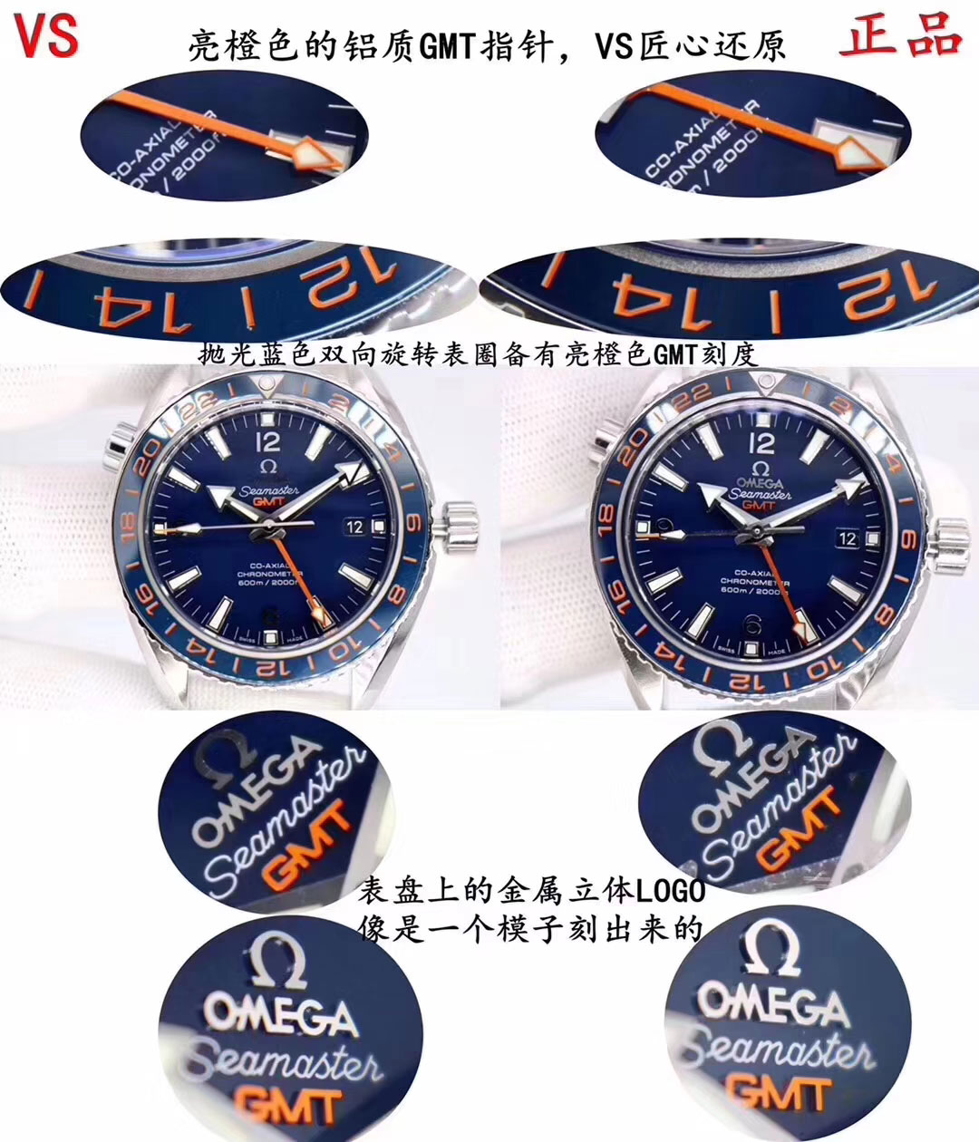 VS厂欧米茄SEAMASTER海马600海洋宇宙600米GMT对比正品