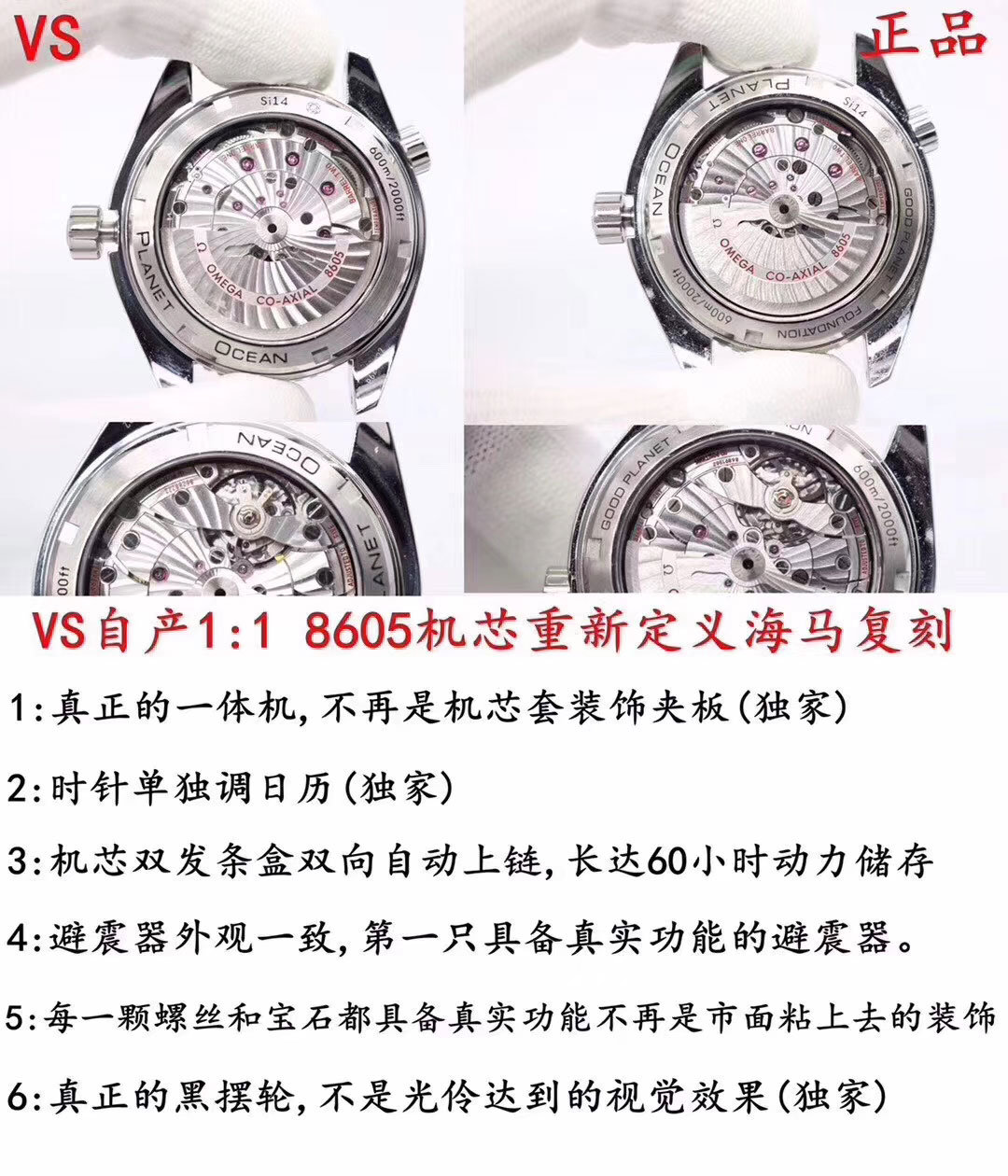 VS厂欧米茄SEAMASTER海马600海洋宇宙600米GMT对比正品