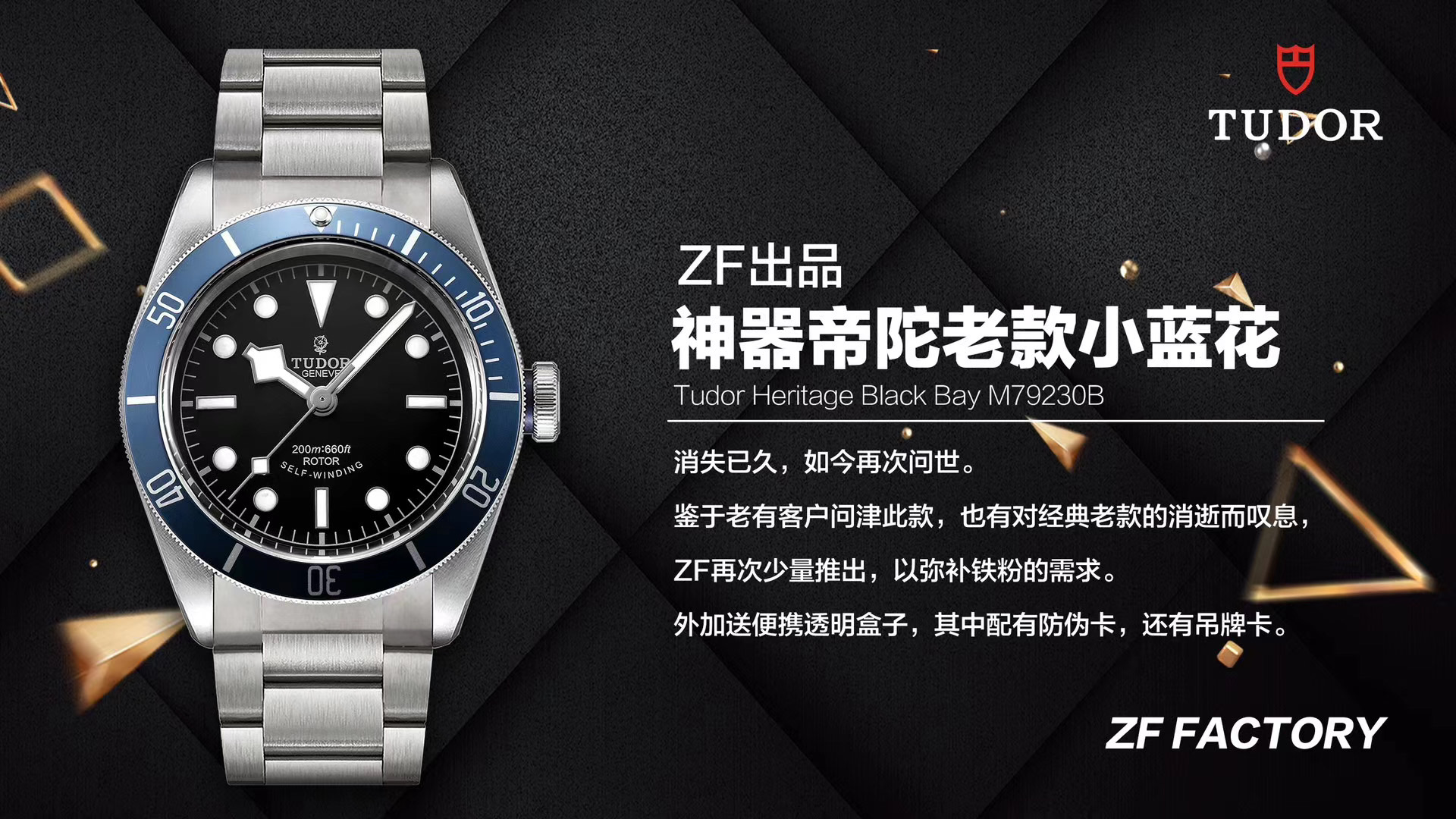 ZF帝舵碧湾Tudor Black Bay Blue 79220B老款小蓝花