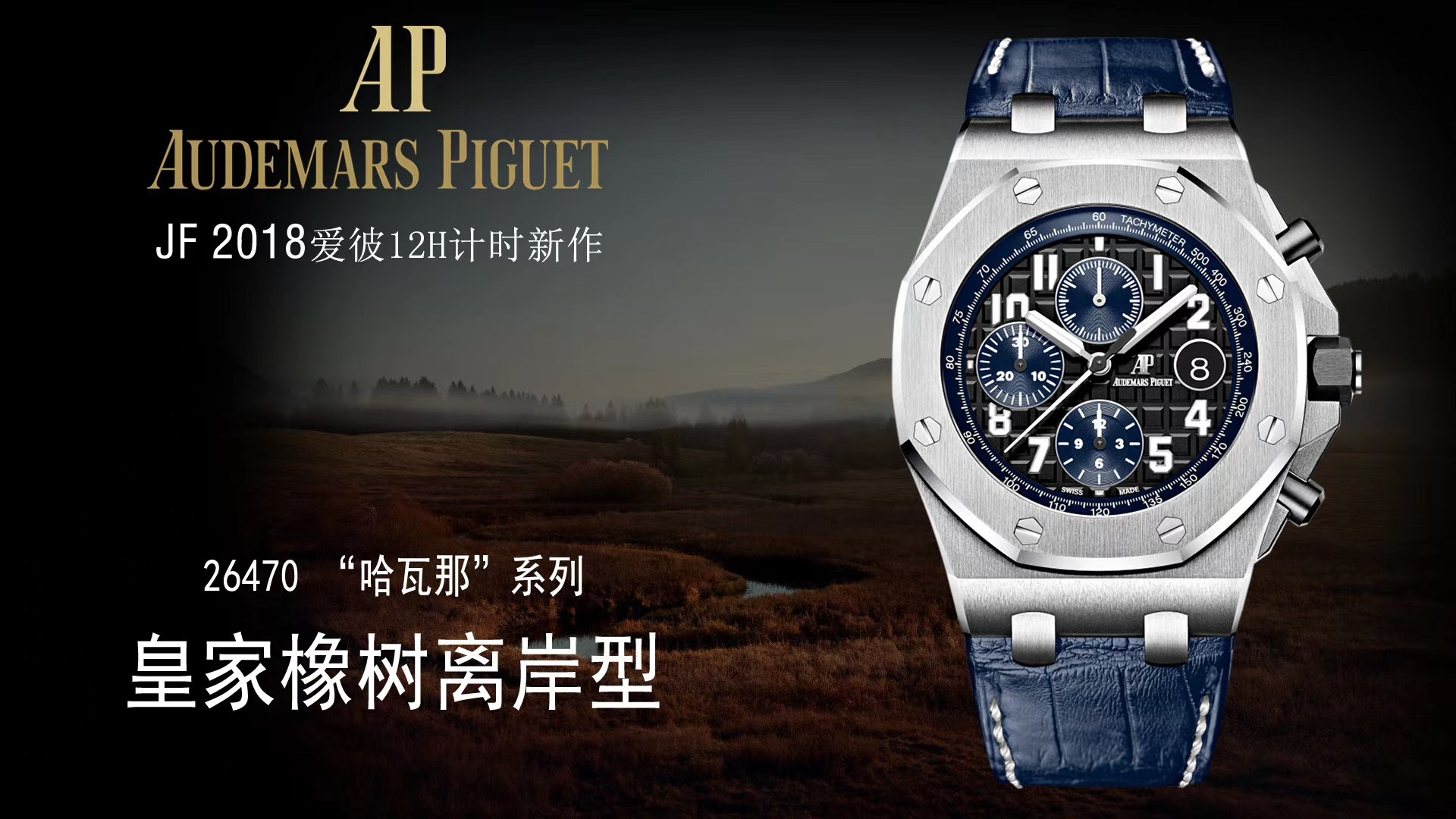 JF AP皇家橡树离岸型 ROYAL OAK OFFSHORE 26470哈瓦那