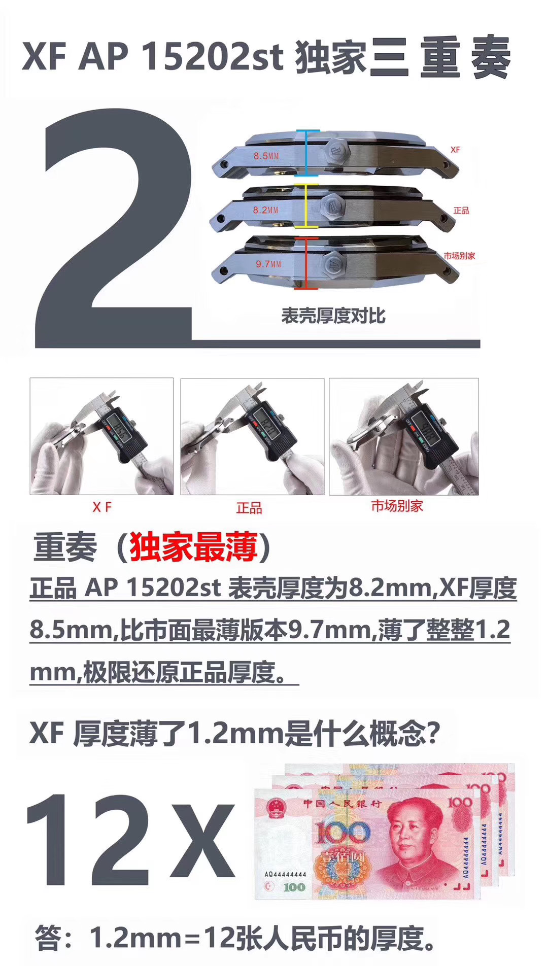 XF AP皇家橡树15202 超薄对比正品评测