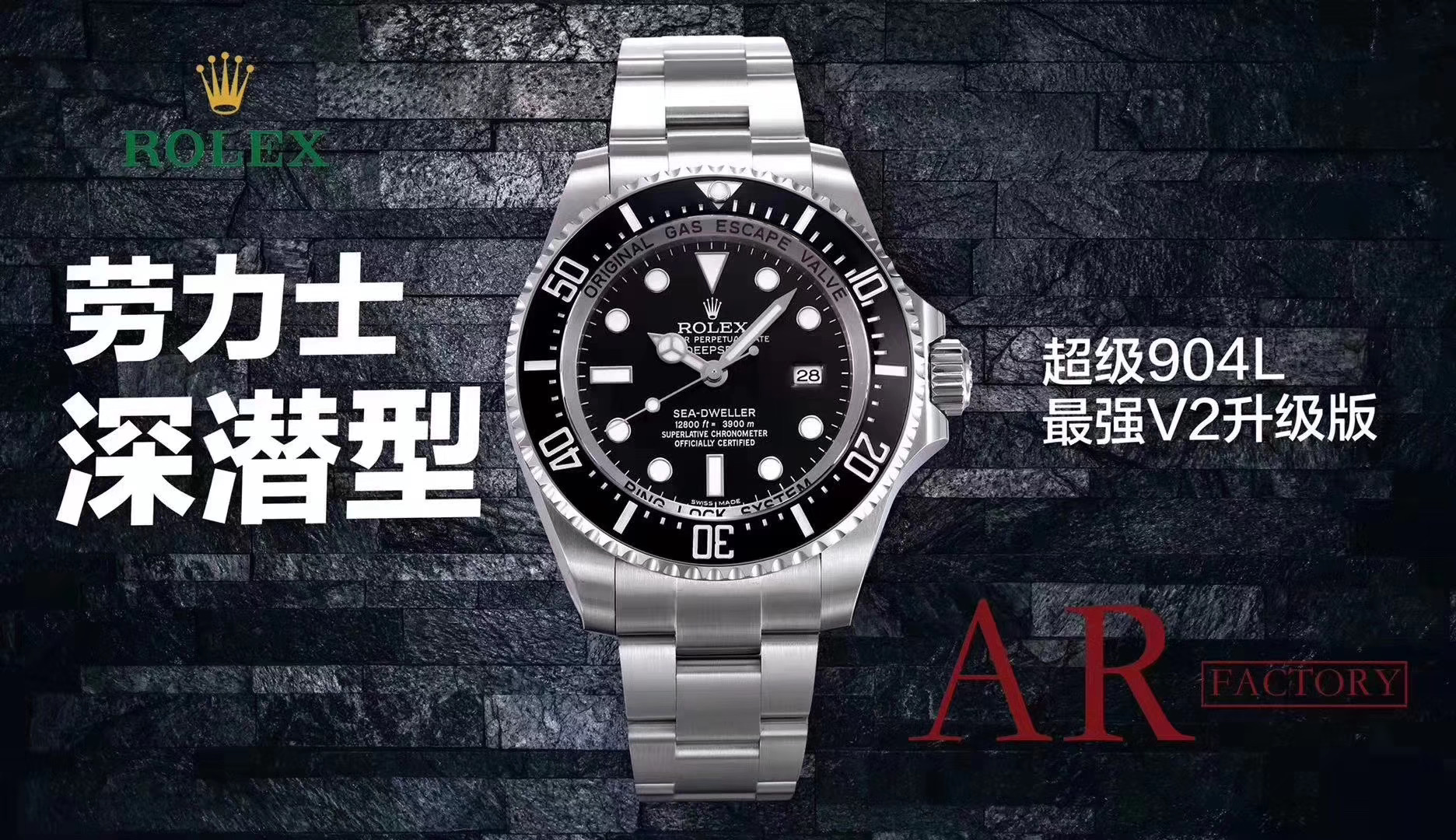 AR 劳力士海使型深潜 SEA-DWELLER 116660渐变鬼王 V2版