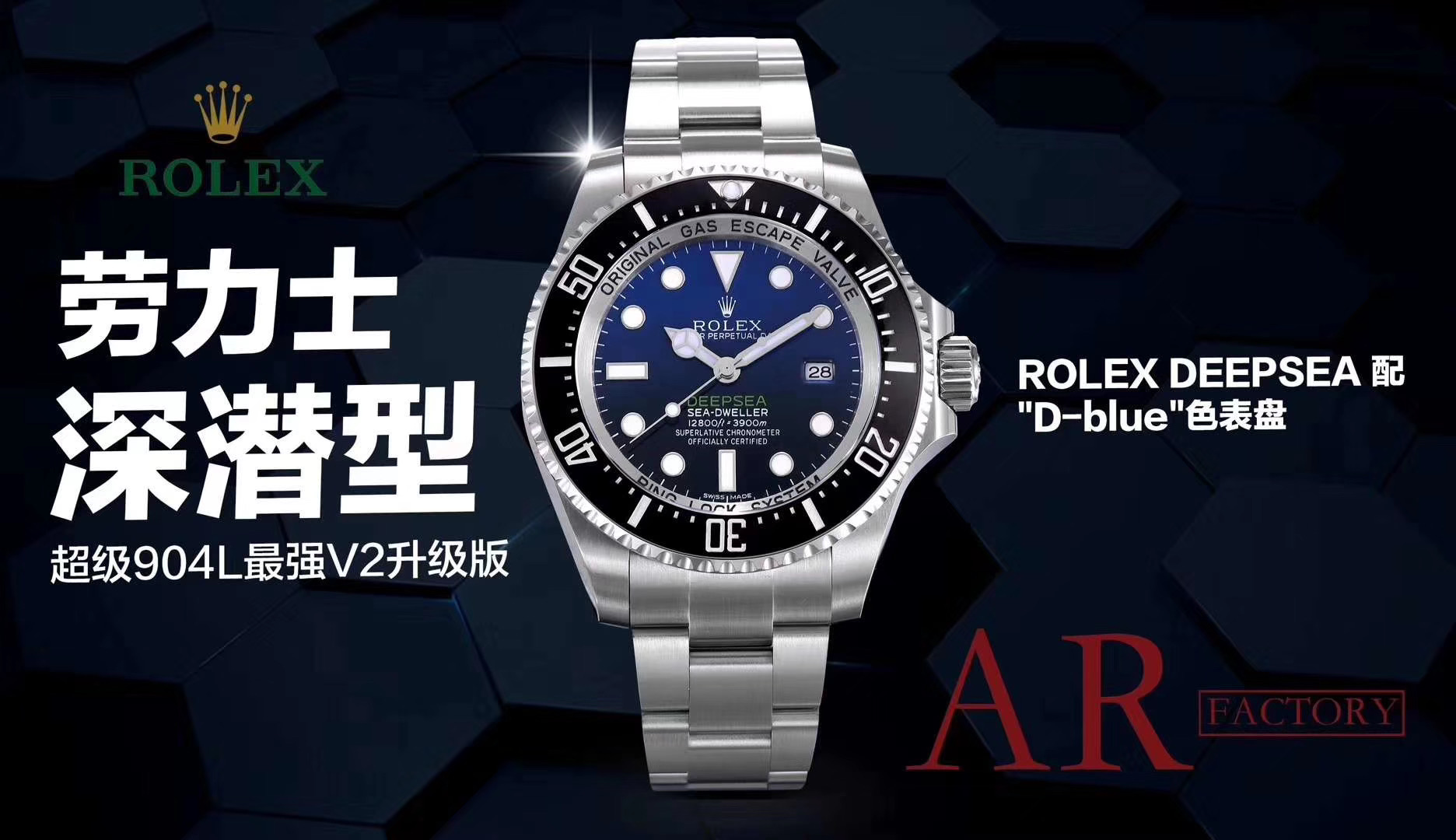 AR 劳力士海使型深潜 SEA-DWELLER 116660渐变鬼王 V2版